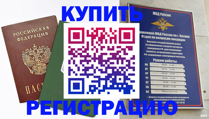 временная регистрация купить в Суровикино
